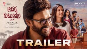 Aadarsha Kutumbam Official Trailer