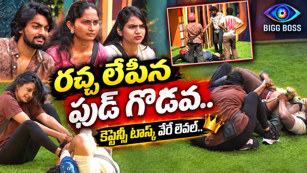Biggboss10 Telugu: రచ్చ లేపిన ఫుడ్ గొడవ.. కెప్టెన్సీ టాస్క్ వేరే లెవల్..
