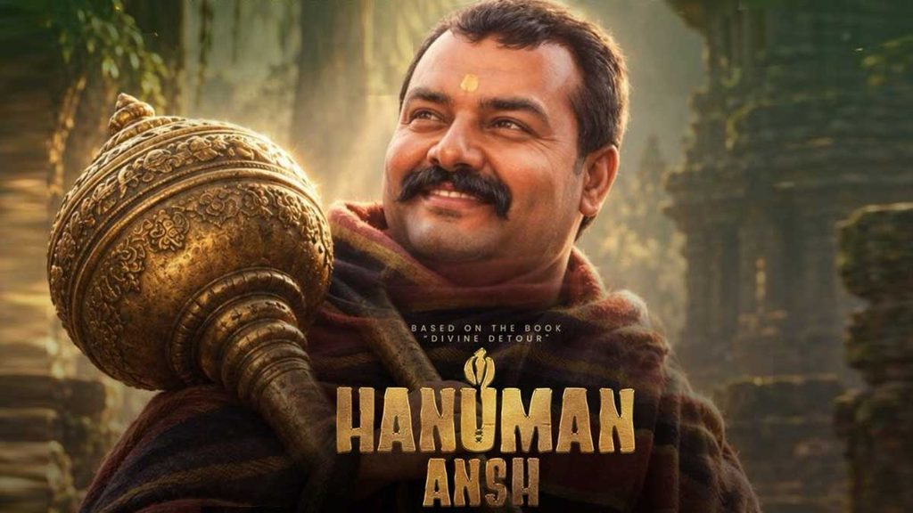 ‘హనుమాన్ అంశ్’ రివ్యూ.. నార్త్లో సంచలనం రేపిన నీమ్ కరోలీ బాబా జీవితం ఎలా ఉంది..?