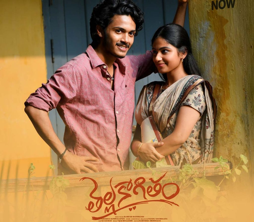 Thella Kaagitham Review